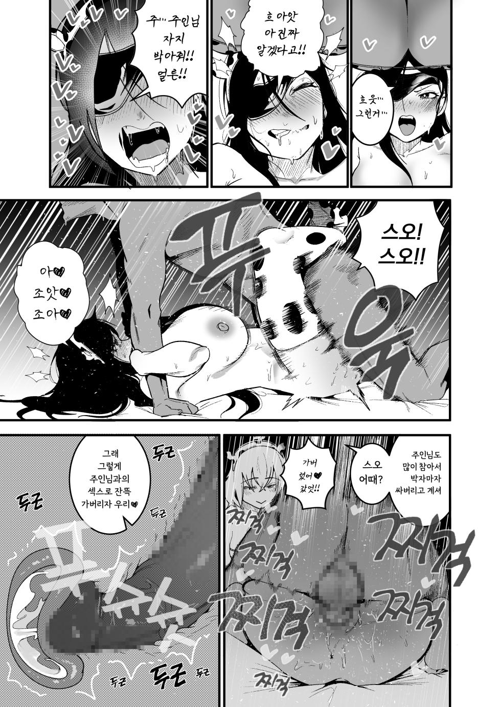 [Boole] 날 괴롭히던 육덕일진녀랑 동거 2 [Korean] - Page 15