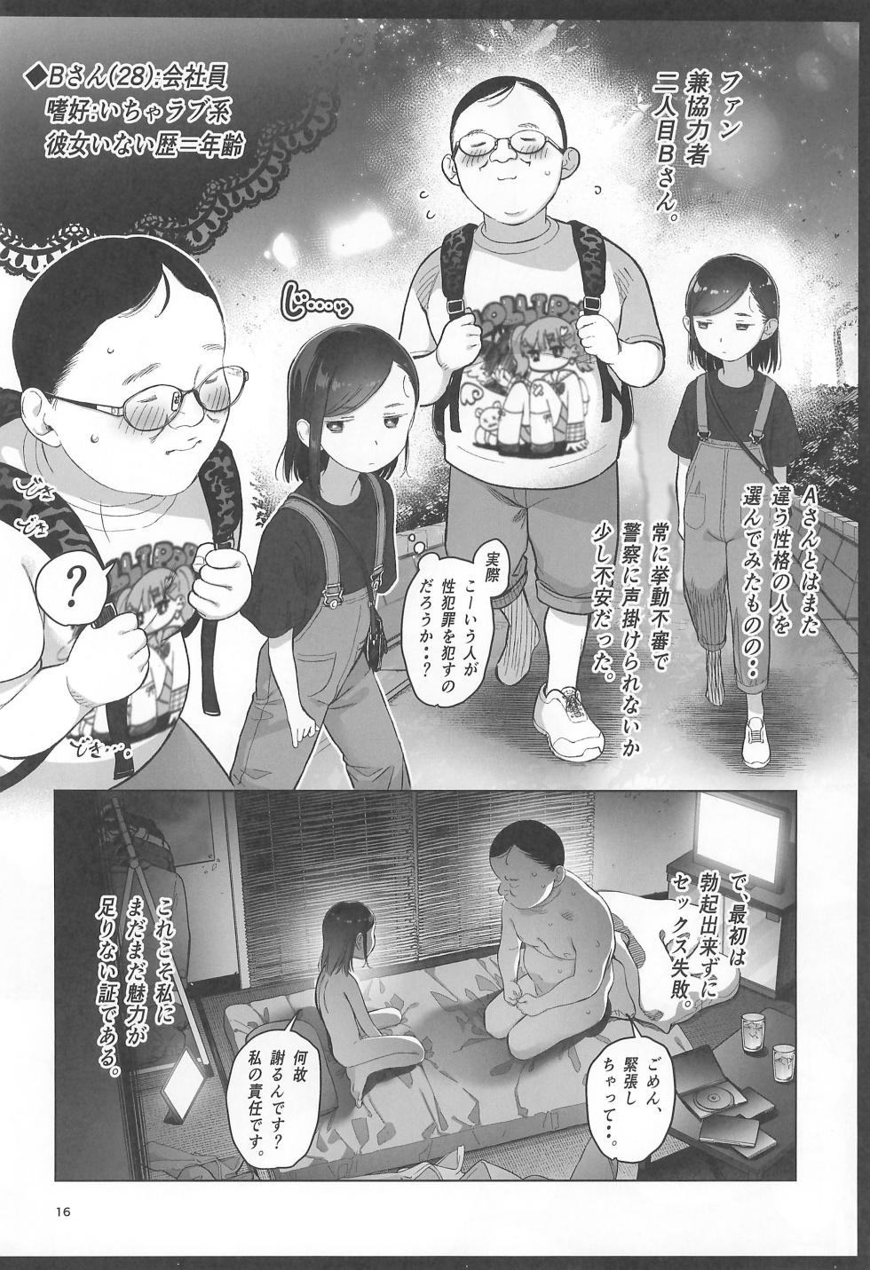 (C105) [Rinjuu Circus (Haguhagu)] Ouchi e Oide Komori-chan. - Page 18