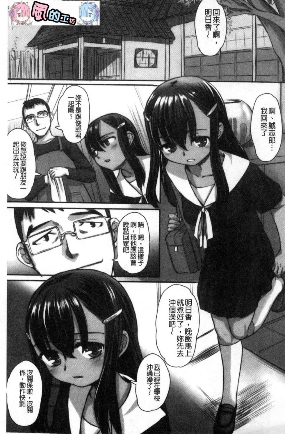 [OKINA]Himitsu Teardrops chinese - Page 6