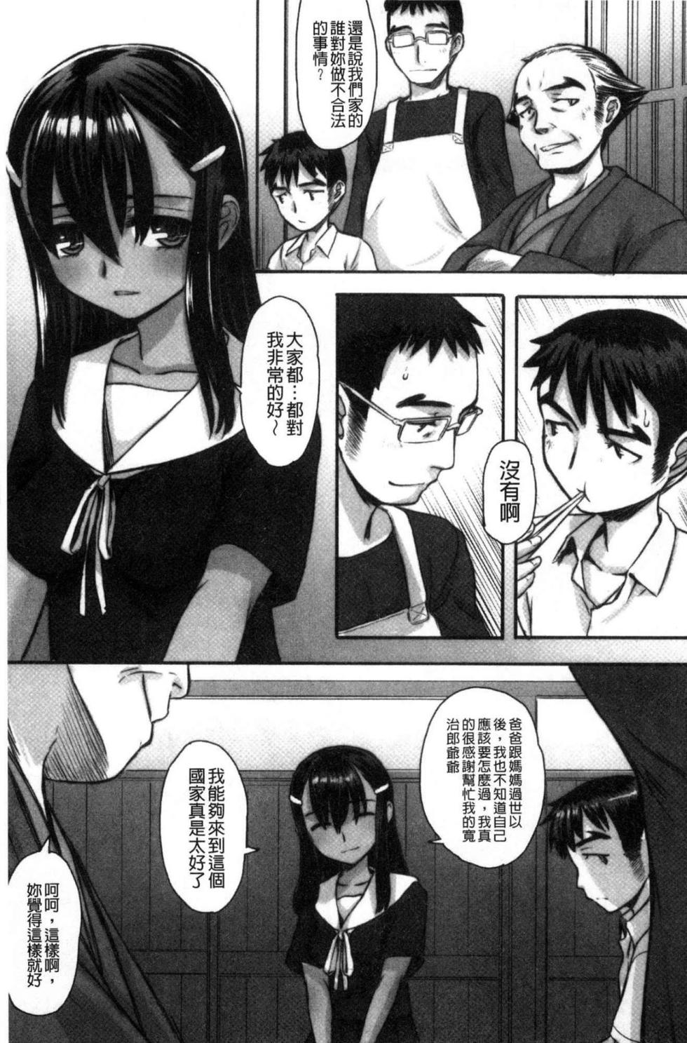 [OKINA]Himitsu Teardrops chinese - Page 12