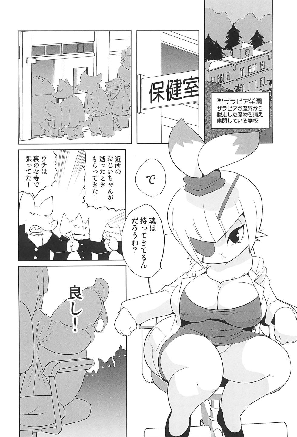 (Kemoket 16) [Juusou Music (Tama Norihiko)] Makai Tantei Sabato-kun Vol.7 - Page 26