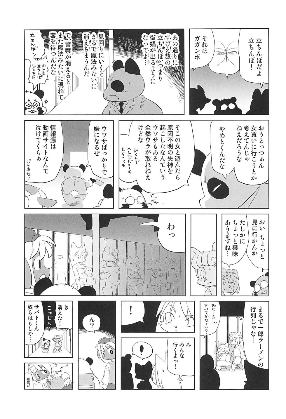 (Kemoket 16) [Juusou Music (Tama Norihiko)] Makai Tantei Sabato-kun Vol.7 - Page 31