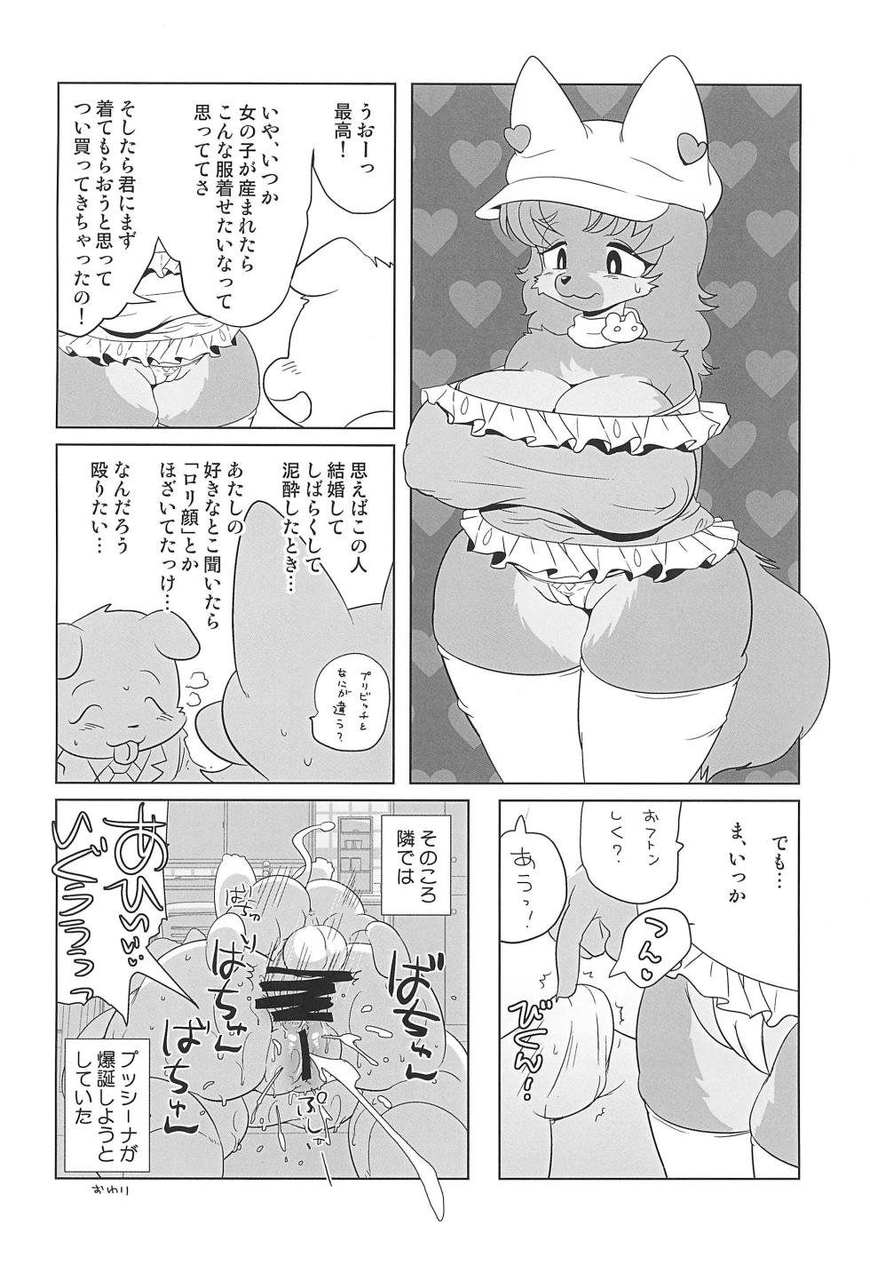 (Kansai Kemoket 10) [Juusou Music (Tama Norihiko)] Inran Waifu - Page 16