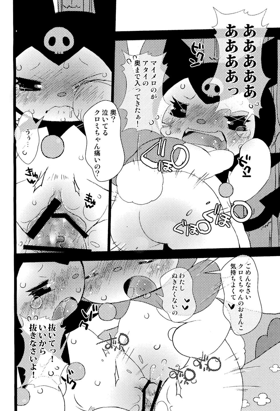 (C104) [Kigeki Gahou (Sugai)] Shuki Shuki Daishuki (Onegai My Melody) - Page 8