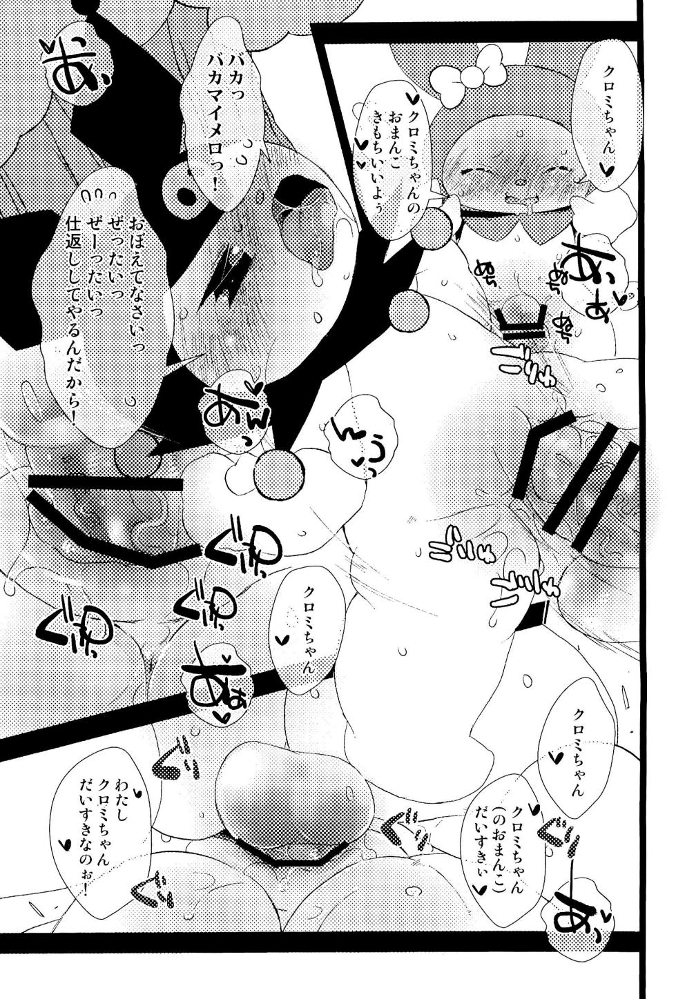 (C104) [Kigeki Gahou (Sugai)] Shuki Shuki Daishuki (Onegai My Melody) - Page 9