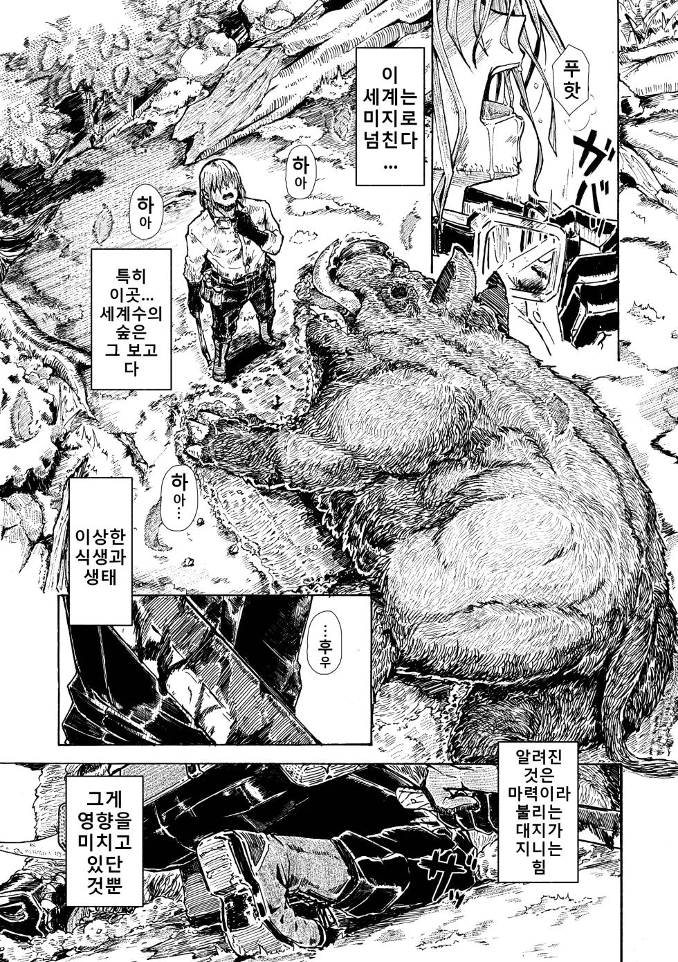 [Hardboiled Yoshiko] Elf no ShuuKatsu | 엘프의 종활 [Digital] [Korean] - Page 2