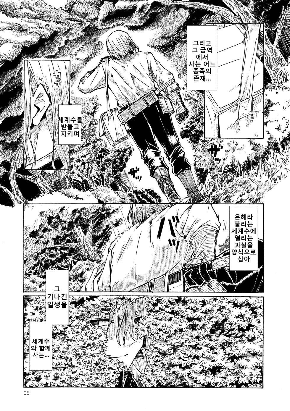 [Hardboiled Yoshiko] Elf no ShuuKatsu | 엘프의 종활 [Digital] [Korean] - Page 4