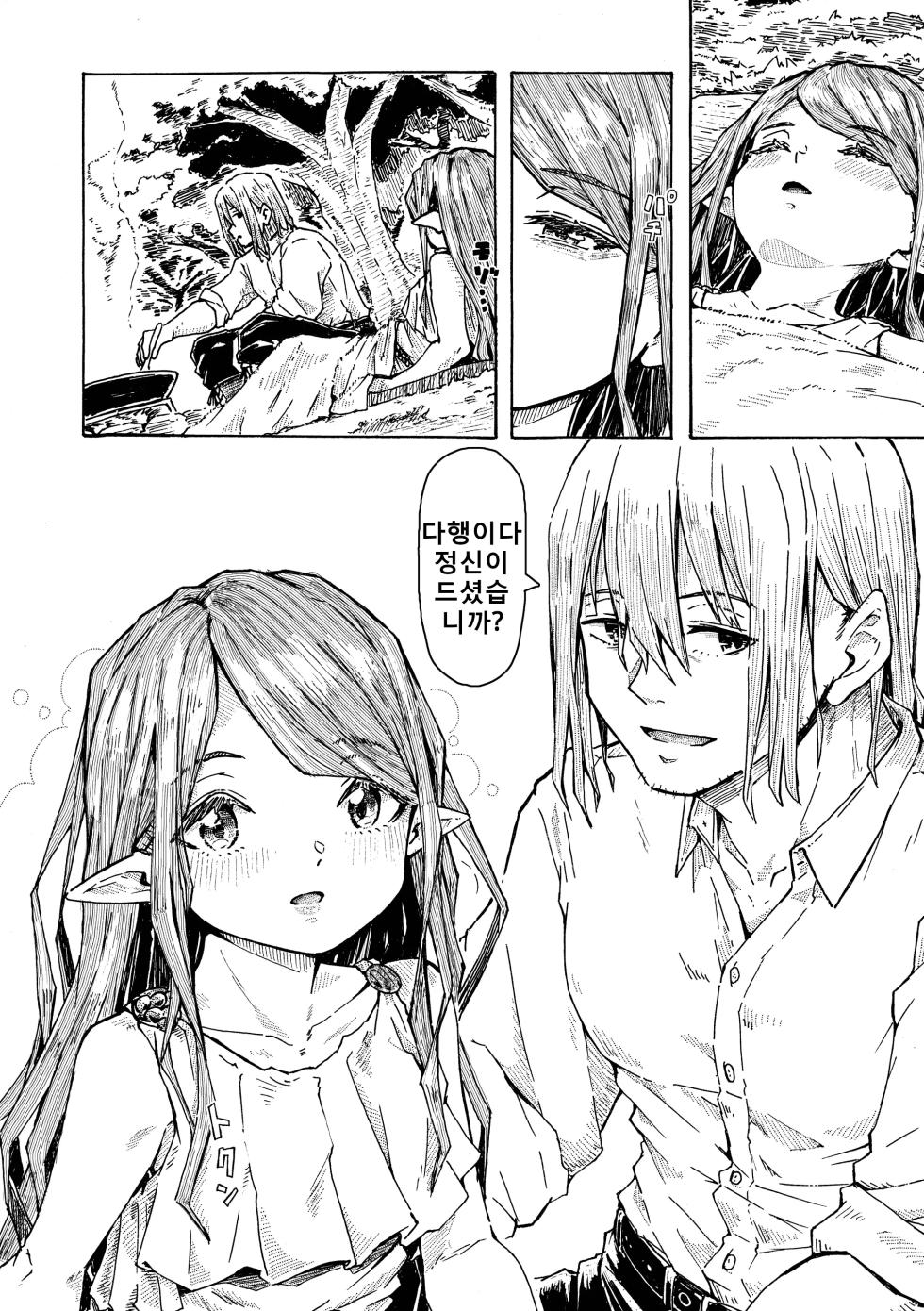 [Hardboiled Yoshiko] Elf no ShuuKatsu | 엘프의 종활 [Digital] [Korean] - Page 7