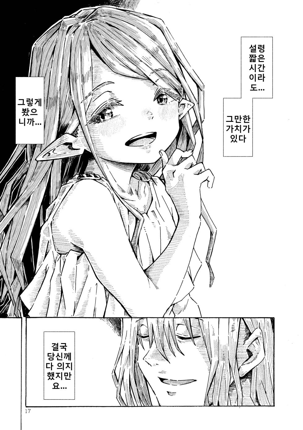 [Hardboiled Yoshiko] Elf no ShuuKatsu | 엘프의 종활 [Digital] [Korean] - Page 16