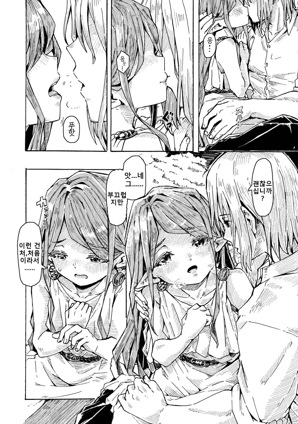 [Hardboiled Yoshiko] Elf no ShuuKatsu | 엘프의 종활 [Digital] [Korean] - Page 23