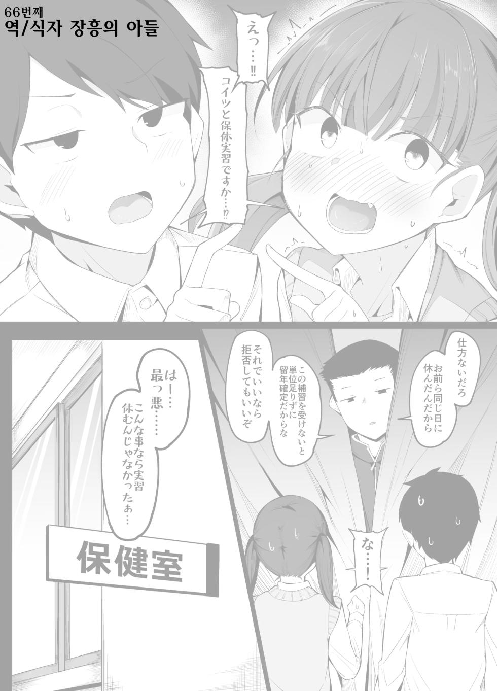 [Corundum] Seikyouiku Jisshuu de Naka no Warui Danjo ga Kumasareru Hanashi | 성교육 실습에서 사이 나쁜 남녀가 짝이 된 이야기 [Korean] - Page 1