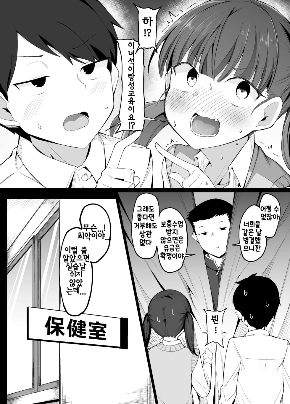 [Corundum] Seikyouiku Jisshuu de Naka no Warui Danjo ga Kumasareru Hanashi | 성교육 실습에서 사이 나쁜 남녀가 짝이 된 이야기 [Korean] - Page 2
