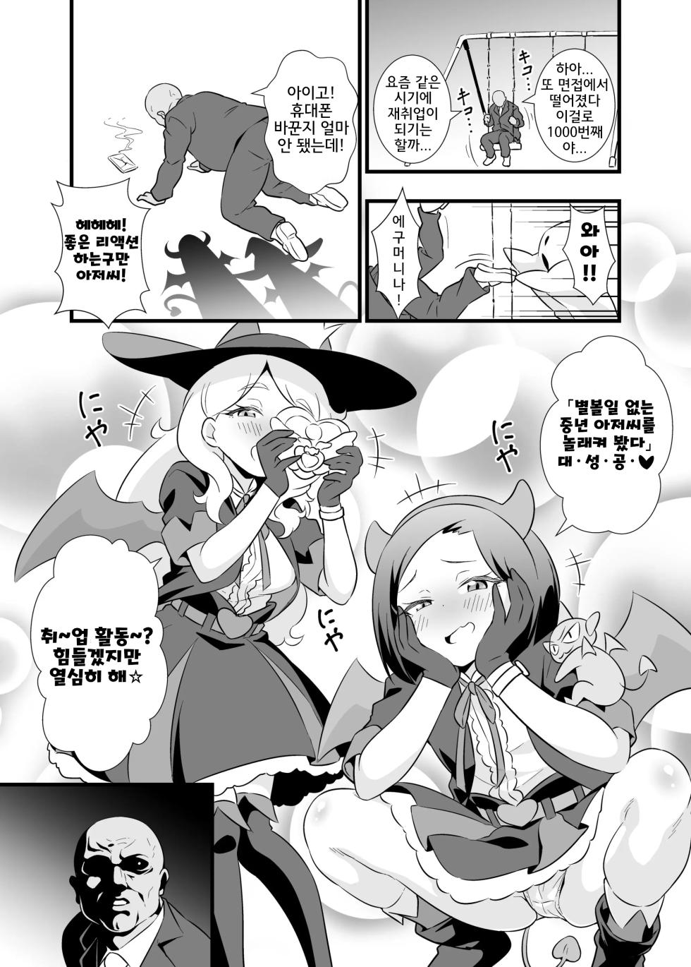 [Circle Tokomaya (Tokomaya Keita)] Osha Gaki Ryouseibai | 오샤가키 참교육 (Kiratto Pri Chan) [Korean] [Nekki Basara] [Digital] - Page 3