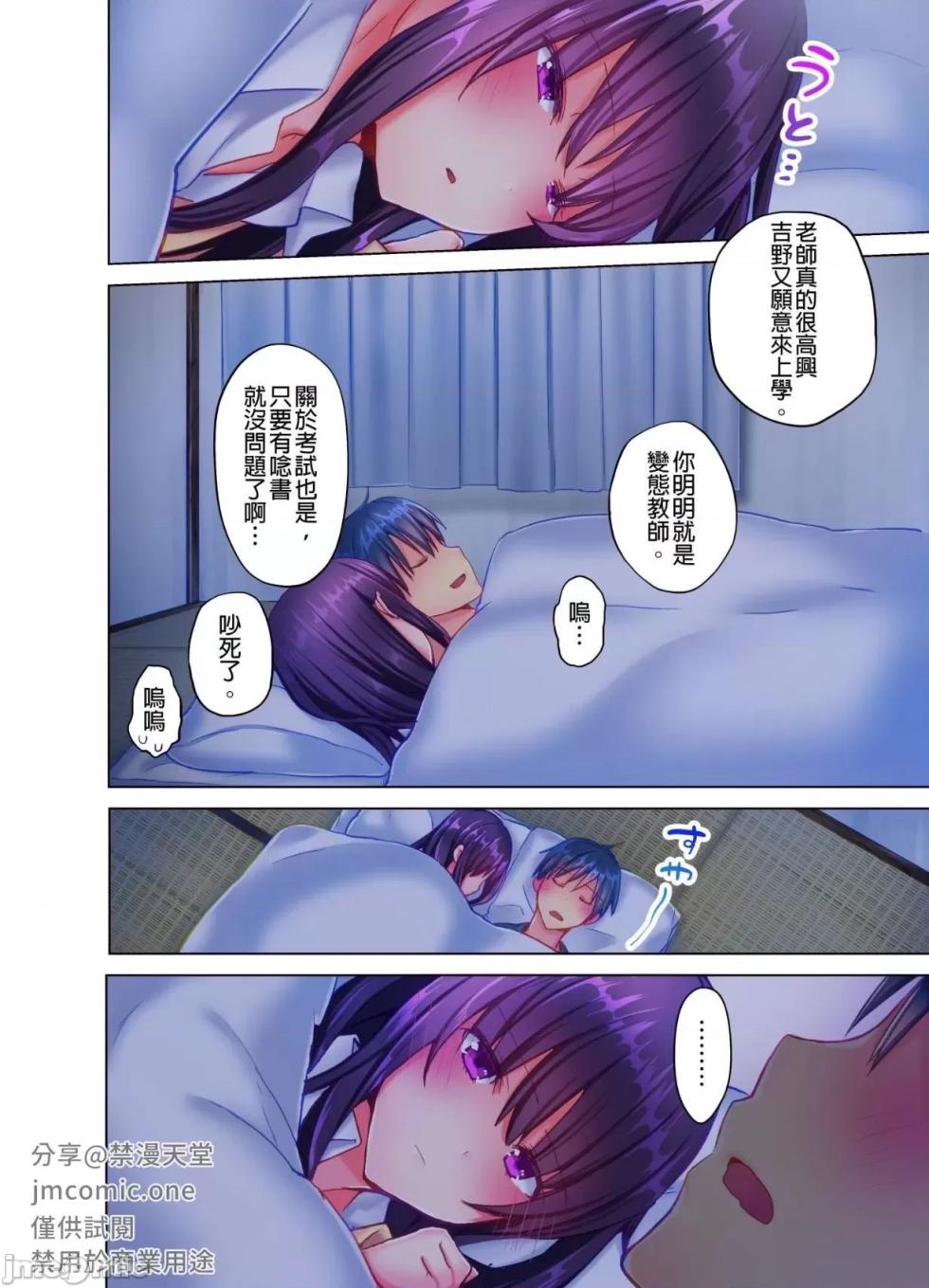 [Mizushima Sorahiko] Mafuyu no Shuchokushitsu de Ase Daku Ecchi ~ Hokahoka Yutanpo JK Ikaga Desu ka? | 在寒冬的值班室揮汗做愛～來個暖呼呼的女高中生熱水袋如何？[Chinese] [Uncensored] - Page 26