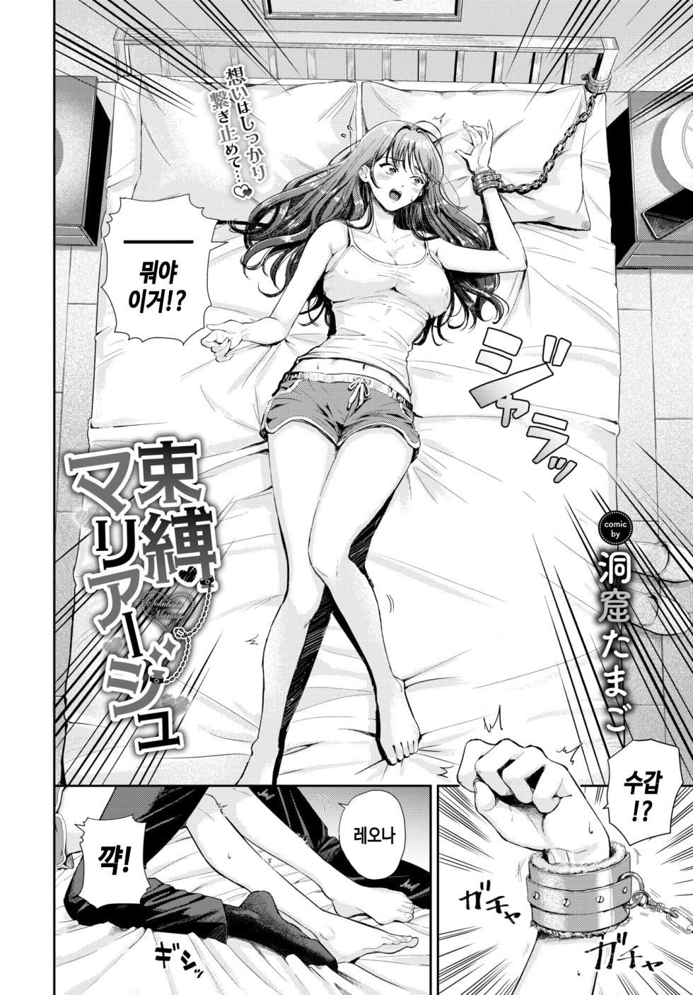 [Doukutsu Tamago] Sokubaku mariage (COMIC BAVEL 2025-11) [Korean] [Digital] [Decensored] - Page 2