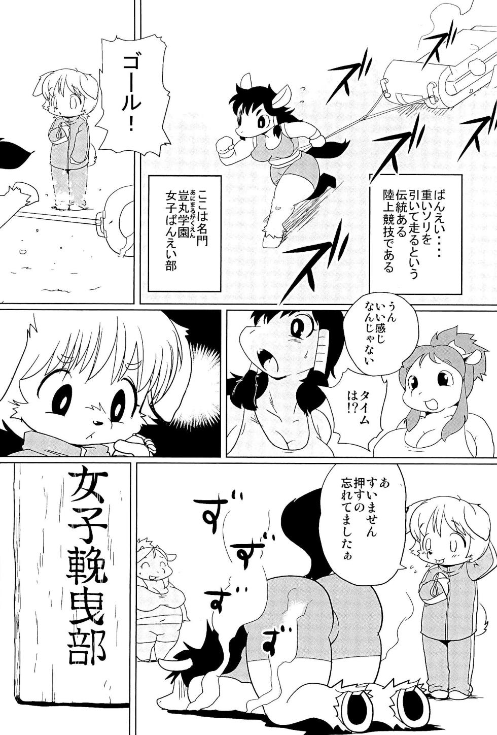 (C106) [Juusou Music (Tama Norihiko)] Uma Kuma Banei-bu Shirokuma Soushuuhen - Page 8