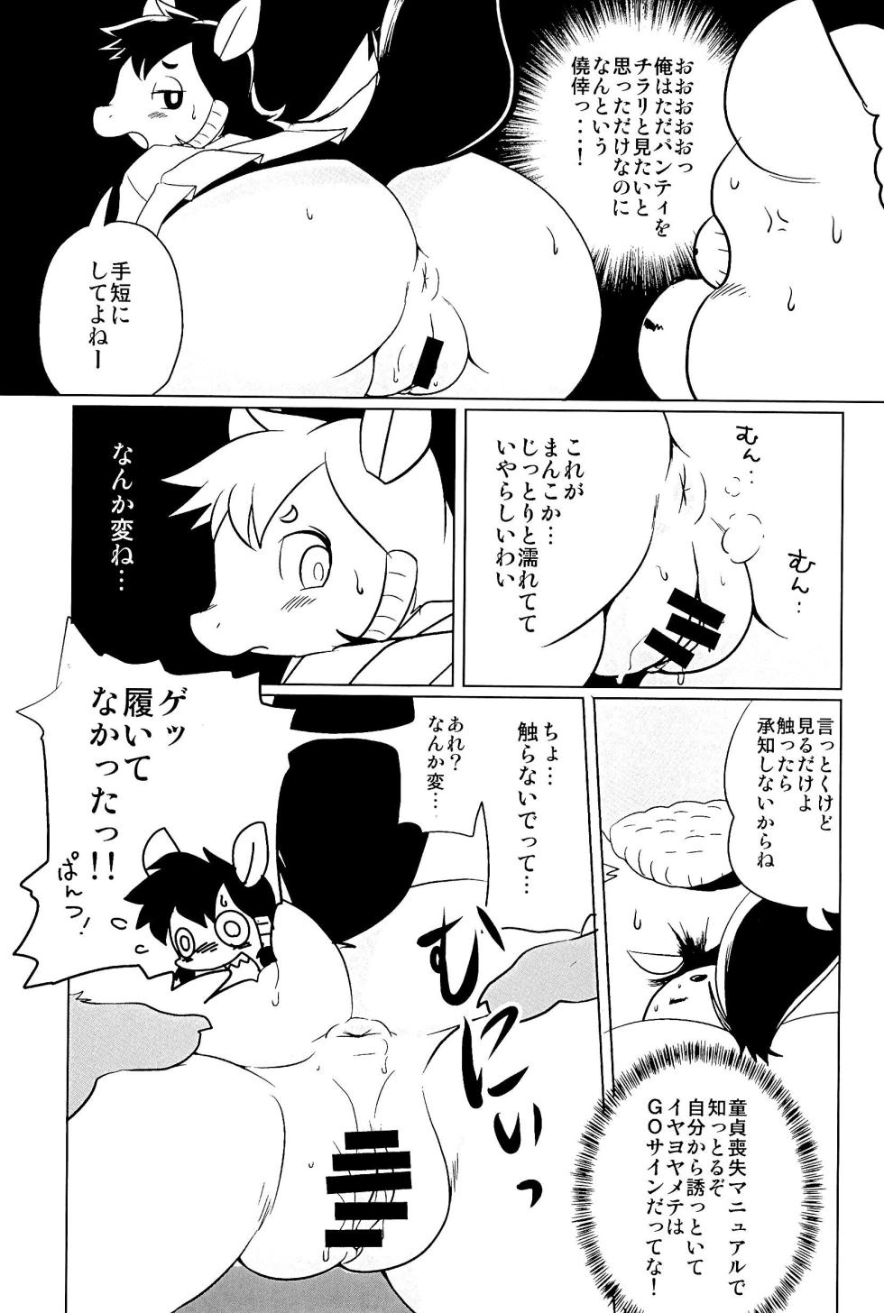 (C106) [Juusou Music (Tama Norihiko)] Uma Kuma Banei-bu Shirokuma Soushuuhen - Page 21