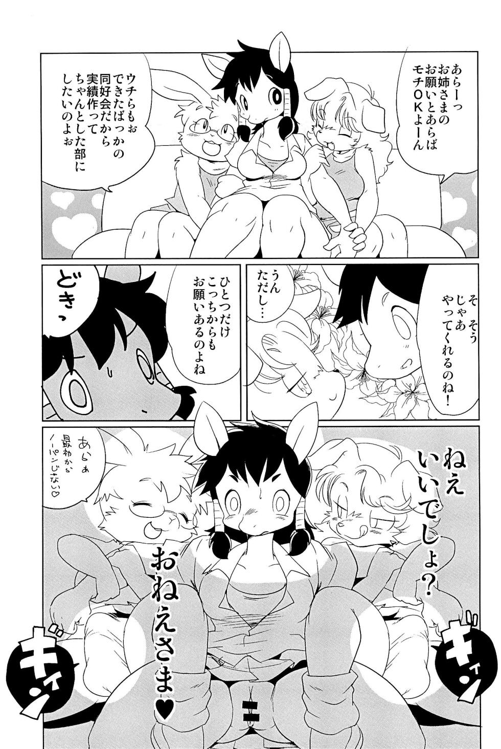 (C106) [Juusou Music (Tama Norihiko)] Uma Kuma Banei-bu Shirokuma Soushuuhen - Page 25