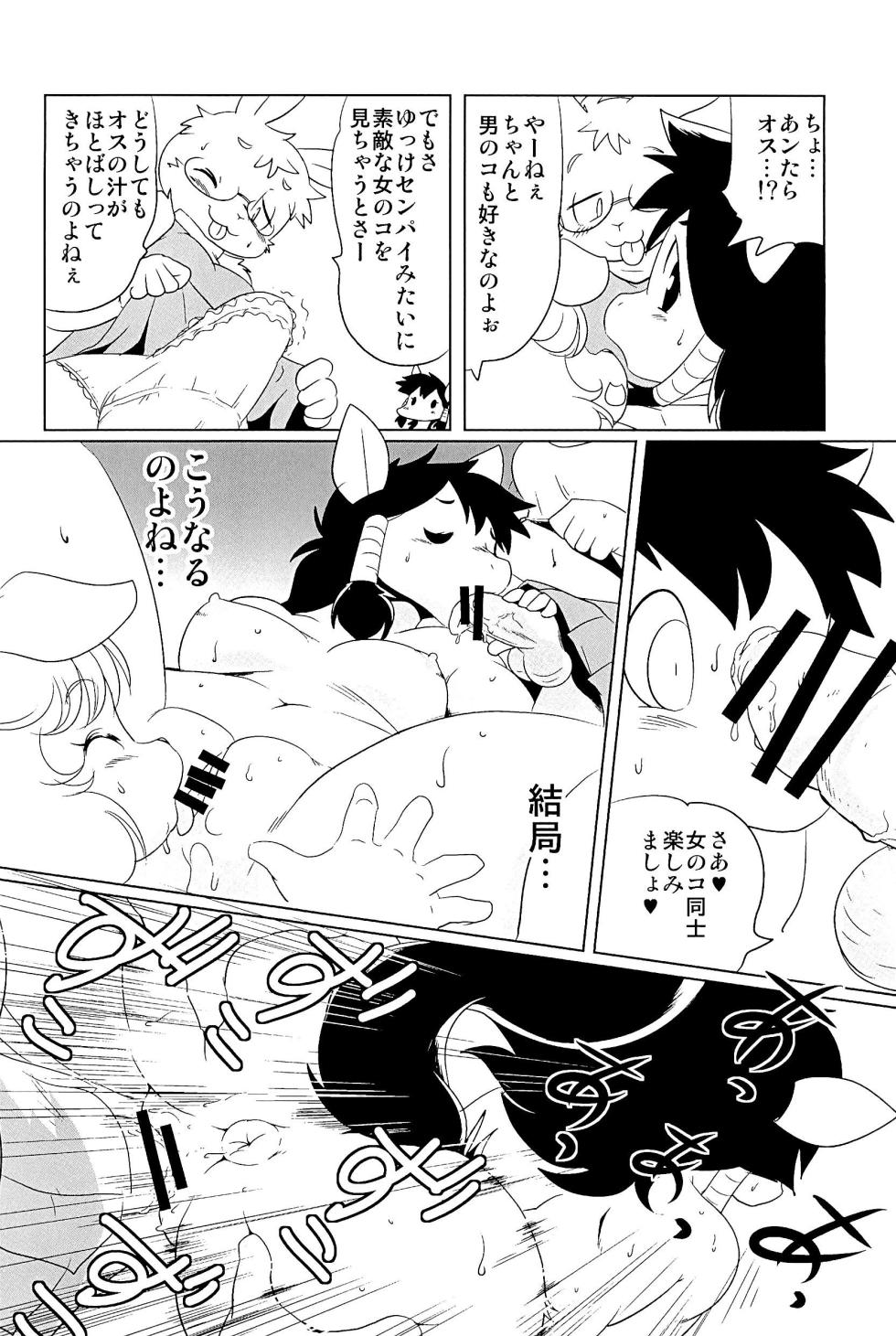 (C106) [Juusou Music (Woory)] Uma Kuma  Animal Gakuen Banei-bu Banei-bu Shirokuma FIGHT Soushuubon - Page 26