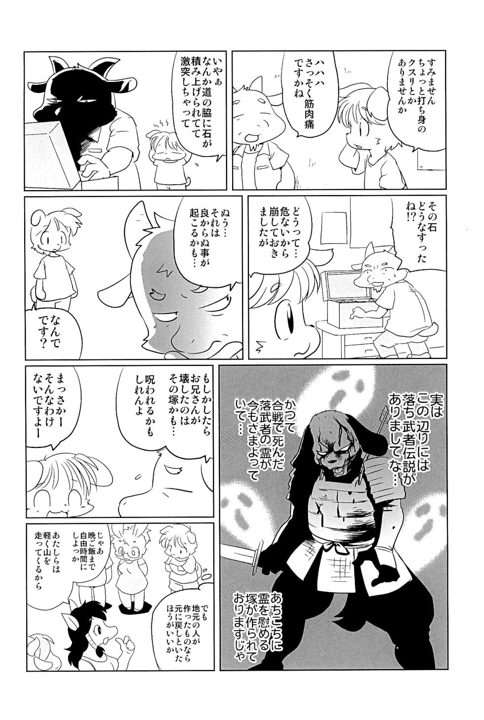 (C106) [Juusou Music (Tama Norihiko)] Uma Kuma Banei-bu Shirokuma Soushuuhen - Page 32