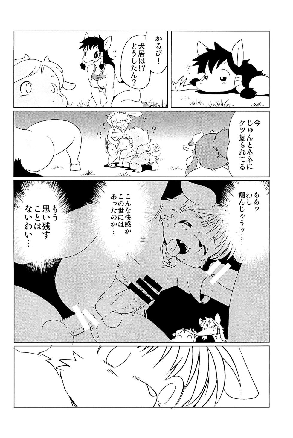 (C106) [Juusou Music (Tama Norihiko)] Uma Kuma Banei-bu Shirokuma Soushuuhen - Page 38