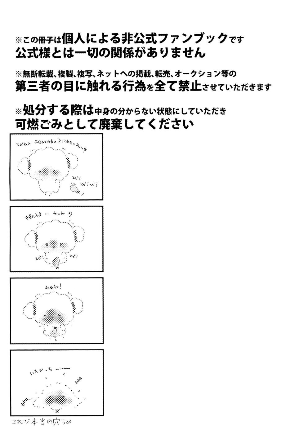 (Kemoket 16) [Kigeki Gahou (Sugai)] Momo no Kubomi (Onegai My Melody) - Page 4