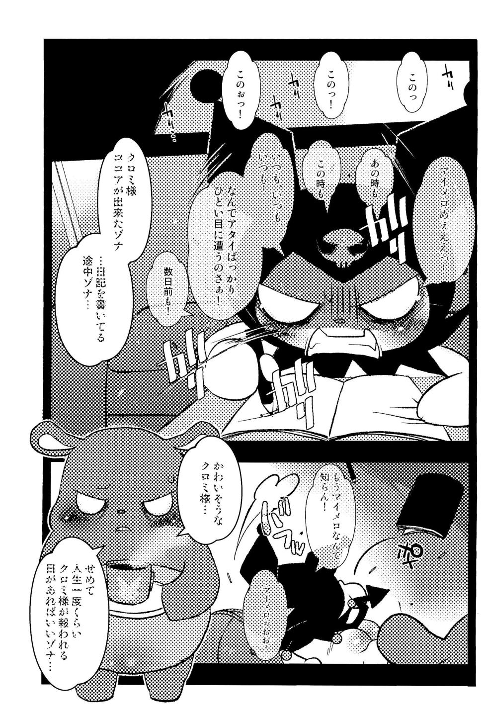 (Kemoket 16) [Kigeki Gahou (Sugai)] Momo no Kubomi (Onegai My Melody) - Page 5
