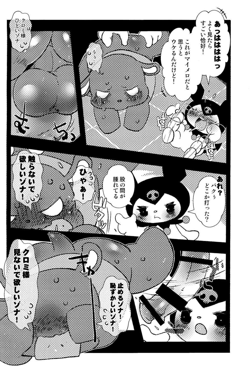 (Kemoket 16) [Kigeki Gahou (Sugai)] Momo no Kubomi (Onegai My Melody) - Page 8