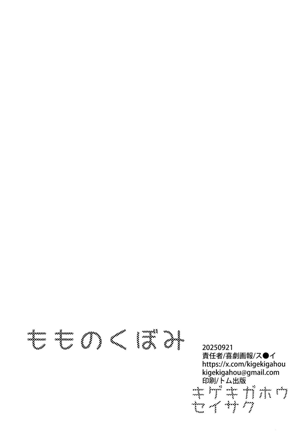 (Kemoket 16) [Kigeki Gahou (Sugai)] Momo no Kubomi (Onegai My Melody) - Page 19