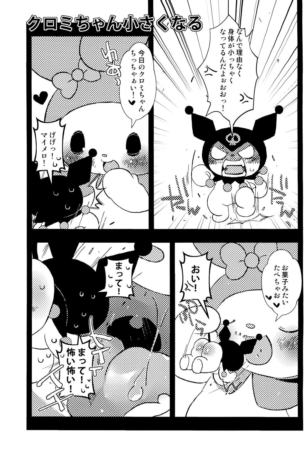 (Kemoket 16) [Kigeki Gahou (Sugai)] Momo no Kubomi (Onegai My Melody) - Page 21