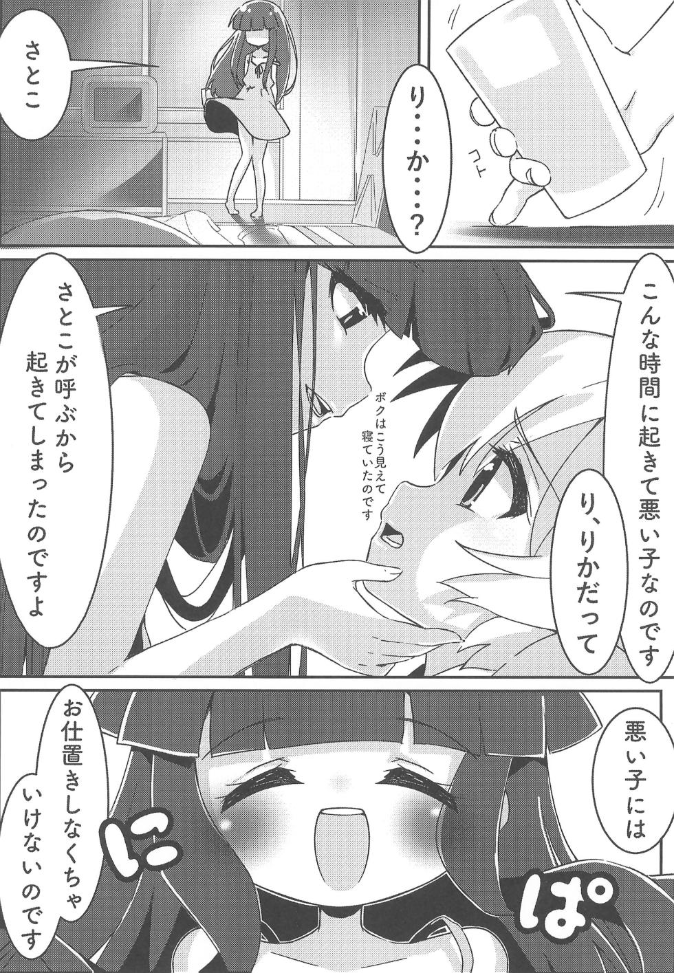(C105) [Nounagi-tei (Nounagi Poma)] Oshioki nano desu (Higurashi no Naku Koro ni) - Page 4