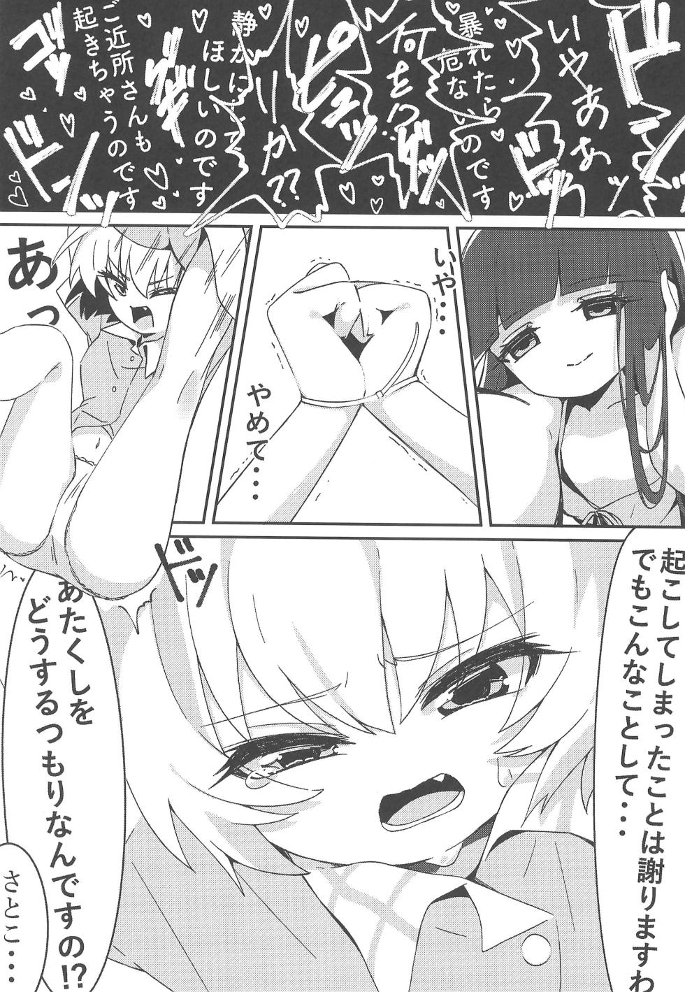(C105) [Nounagi-tei (Nounagi Poma)] Oshioki nano desu (Higurashi no Naku Koro ni) - Page 5