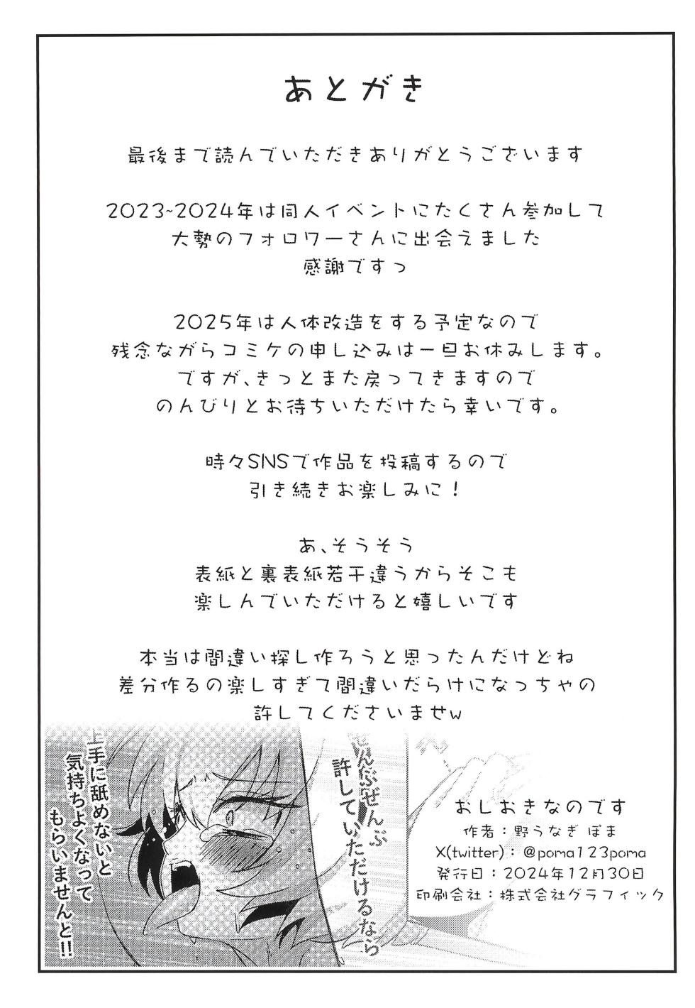 (C105) [Nounagi-tei (Nounagi Poma)] Oshioki nano desu (Higurashi no Naku Koro ni) - Page 23