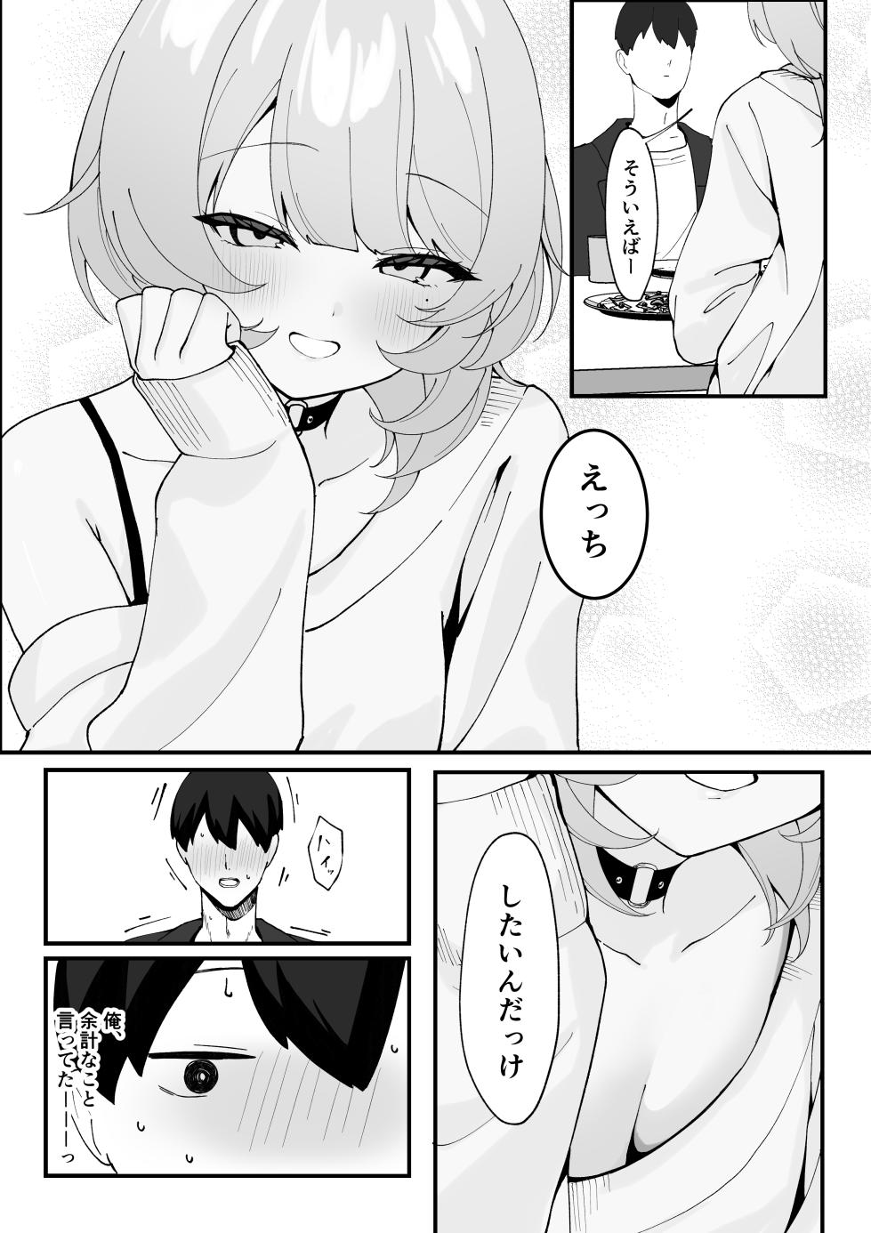 [Tourendou (Tonagi Tsuyu)] One Night de Owarasenai ~Osananajimi to Saikai shite Koibito ni Naru Hanashi~ - Page 11