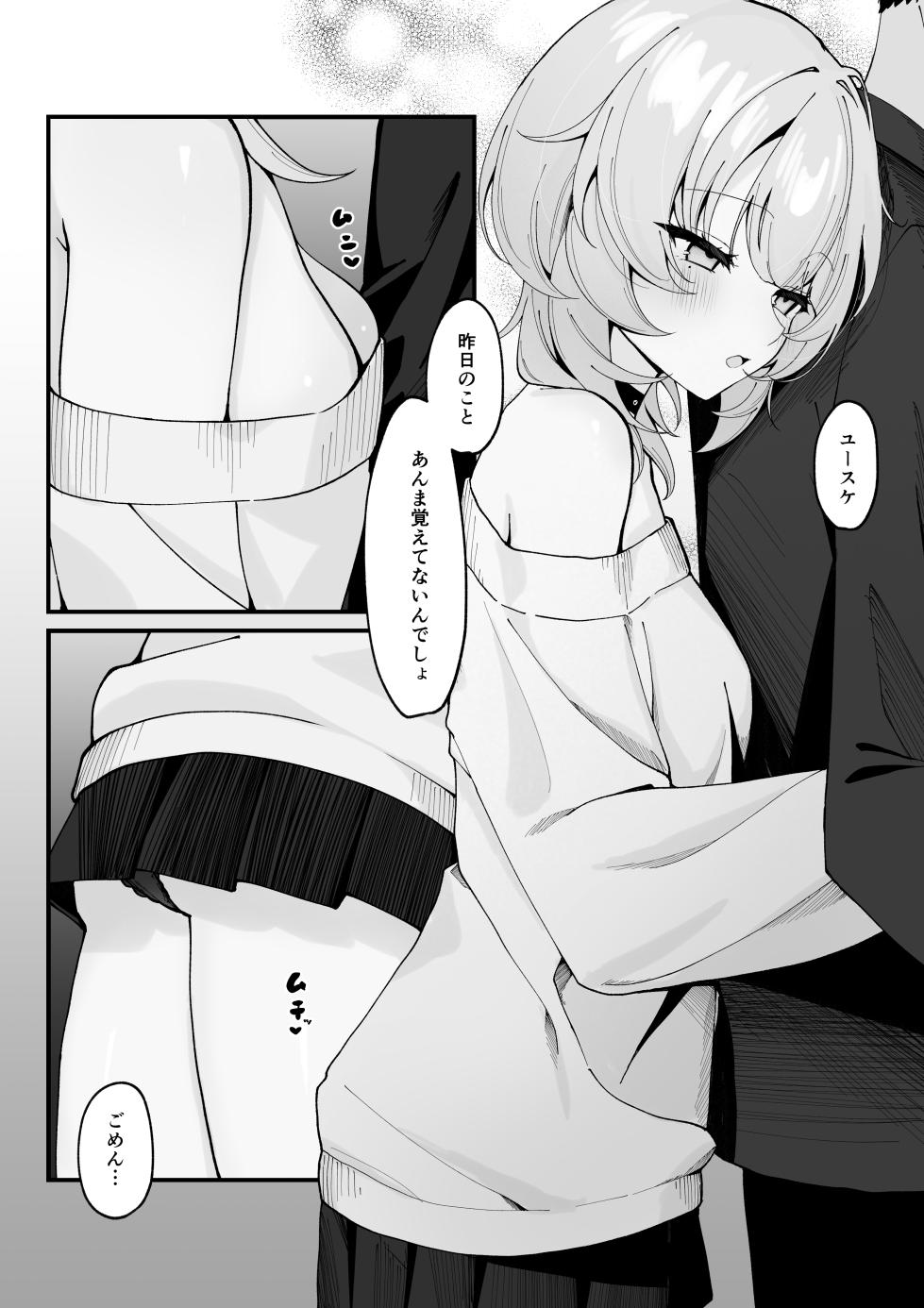 [Tourendou (Tonagi Tsuyu)] One Night de Owarasenai ~Osananajimi to Saikai shite Koibito ni Naru Hanashi~ - Page 14