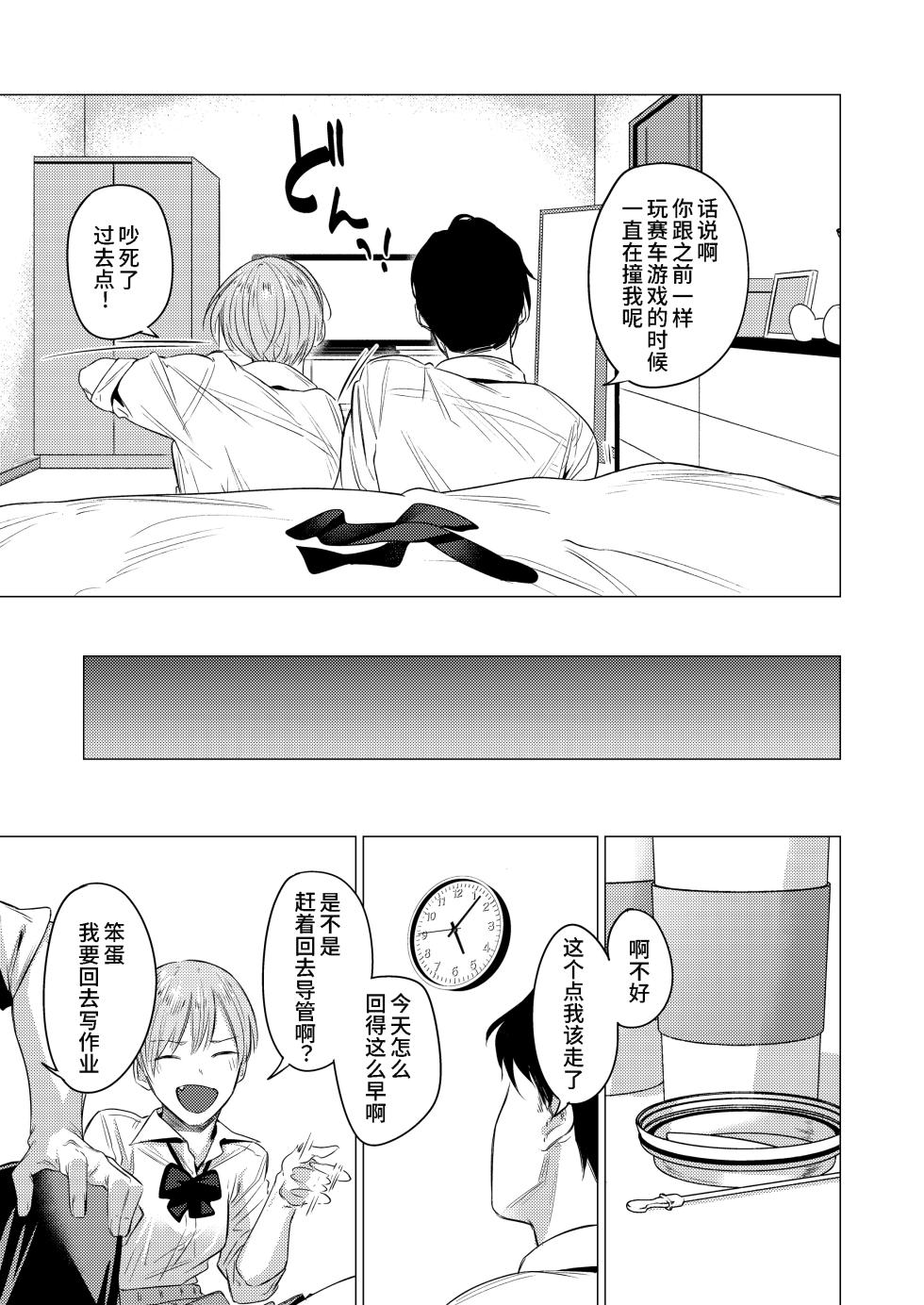 [Tsukumo Nikyu] Osananajimi no seiheki yugamemashita [Chinese] [零克文个人汉化] - Page 4