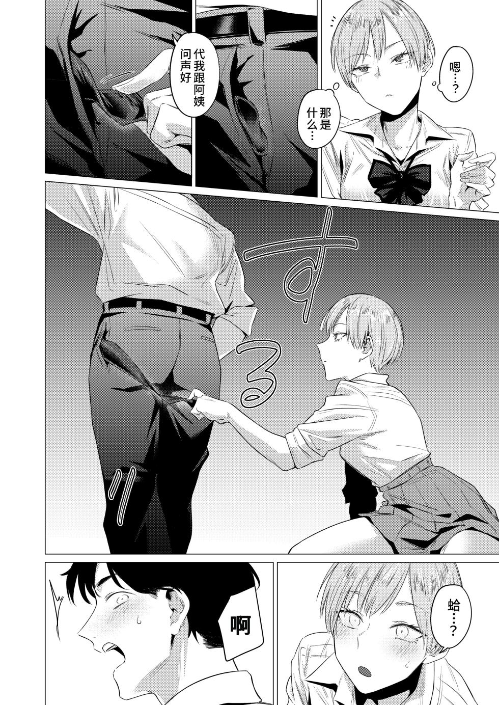 [Tsukumo Nikyu] Osananajimi no seiheki yugamemashita [Chinese] [零克文个人汉化] - Page 5