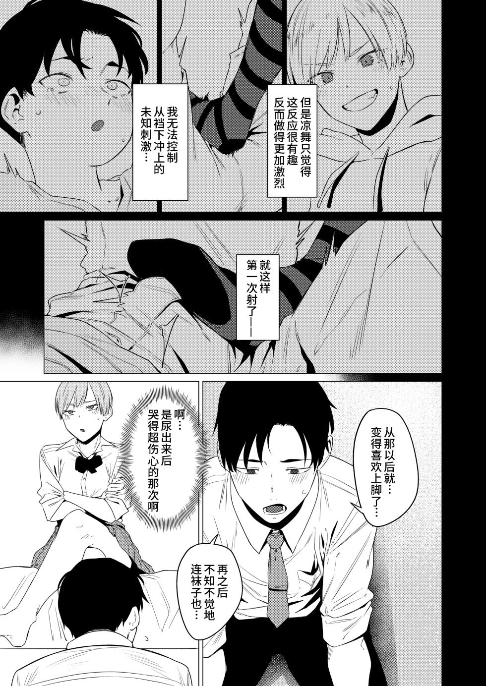 [Tsukumo Nikyu] Osananajimi no seiheki yugamemashita [Chinese] [零克文个人汉化] - Page 8