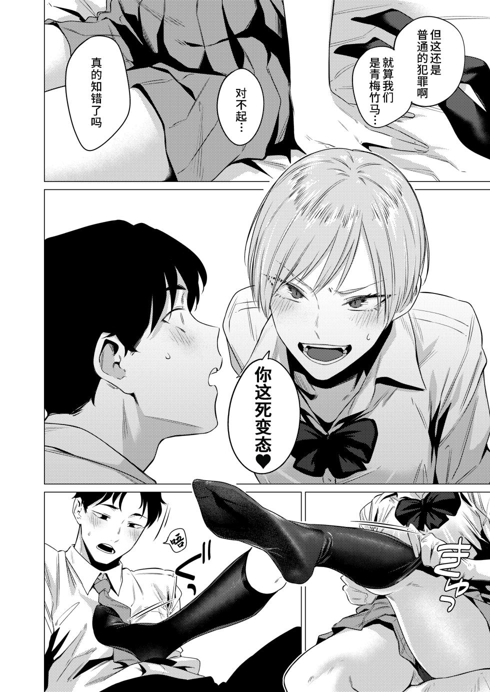 [Tsukumo Nikyu] Osananajimi no seiheki yugamemashita [Chinese] [零克文个人汉化] - Page 9