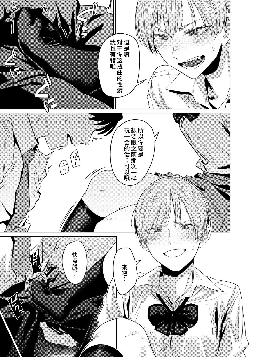 [Tsukumo Nikyu] Osananajimi no seiheki yugamemashita [Chinese] [零克文个人汉化] - Page 10