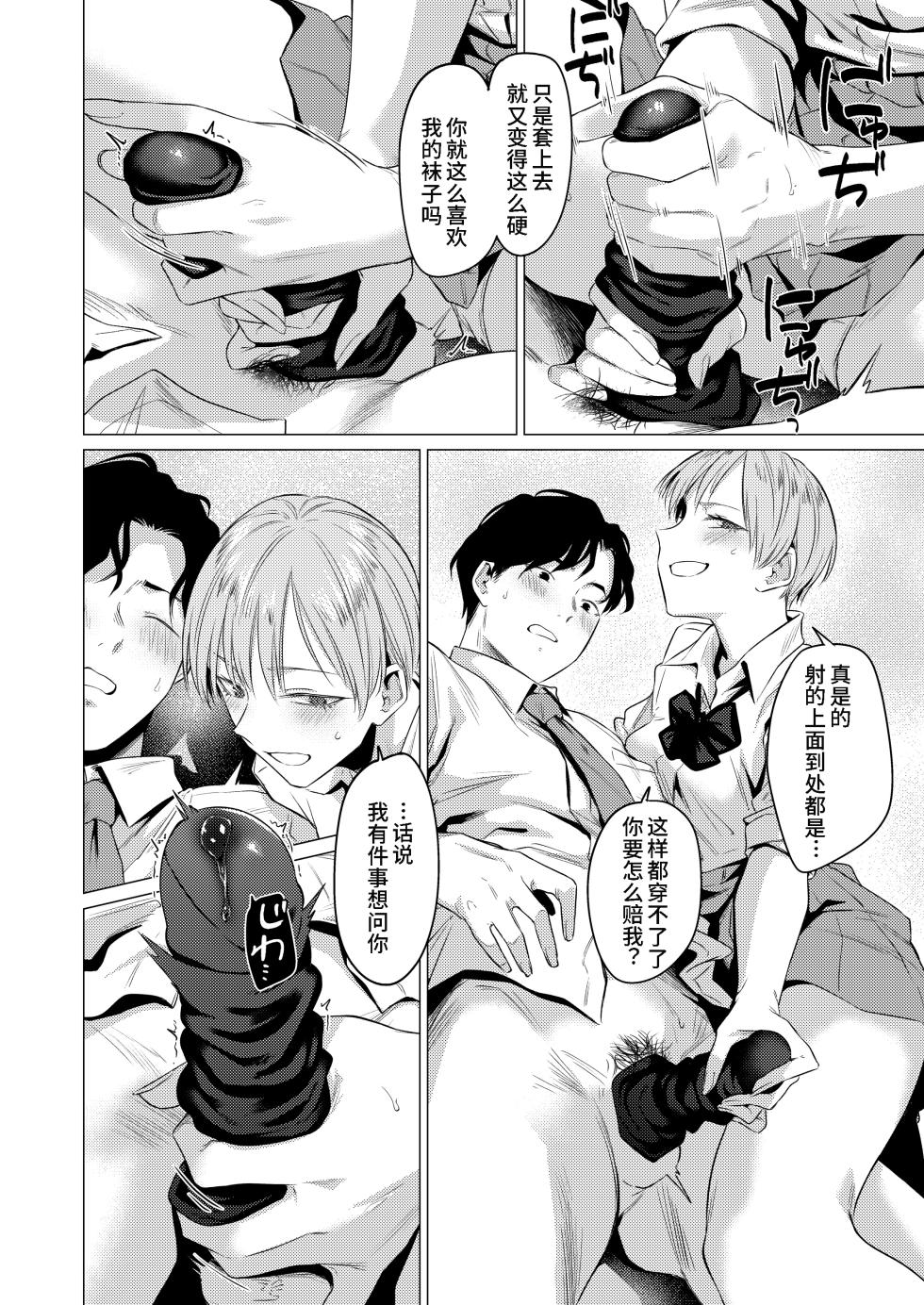 [Tsukumo Nikyu] Osananajimi no seiheki yugamemashita [Chinese] [零克文个人汉化] - Page 17