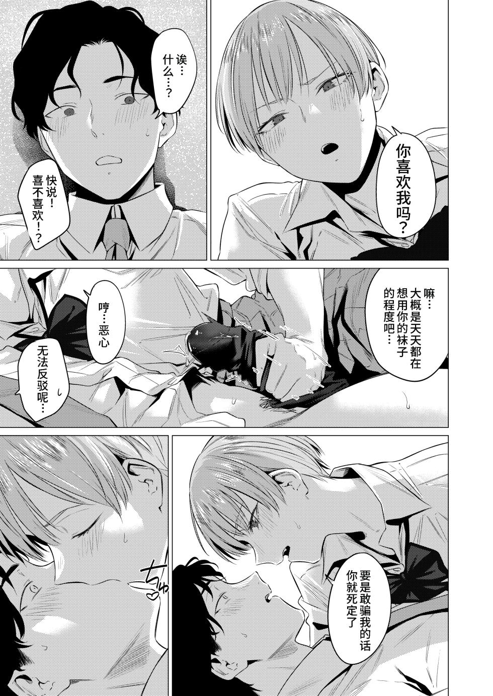 [Tsukumo Nikyu] Osananajimi no seiheki yugamemashita [Chinese] [零克文个人汉化] - Page 18