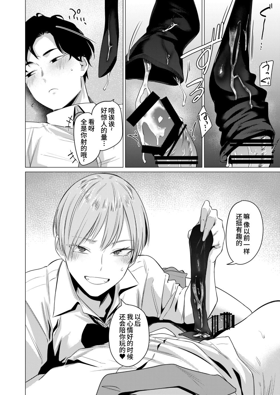 [Tsukumo Nikyu] Osananajimi no seiheki yugamemashita [Chinese] [零克文个人汉化] - Page 21