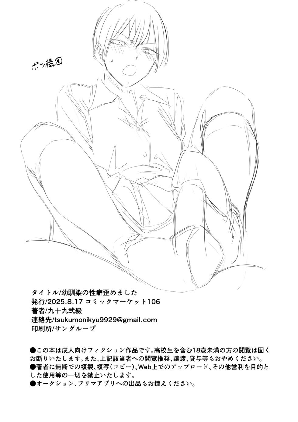 [Tsukumo Nikyu] Osananajimi no seiheki yugamemashita [Chinese] [零克文个人汉化] - Page 22