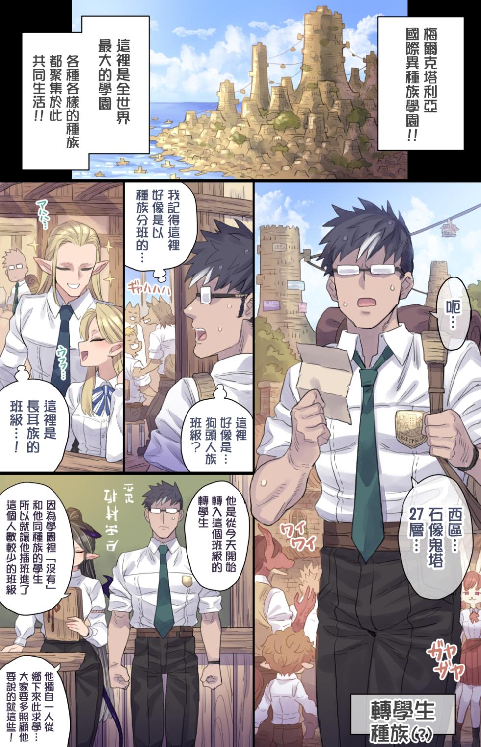 [ミモネル] 异种族学院 魅魔班级①-⑩合集［中国翻译］ - Page 2