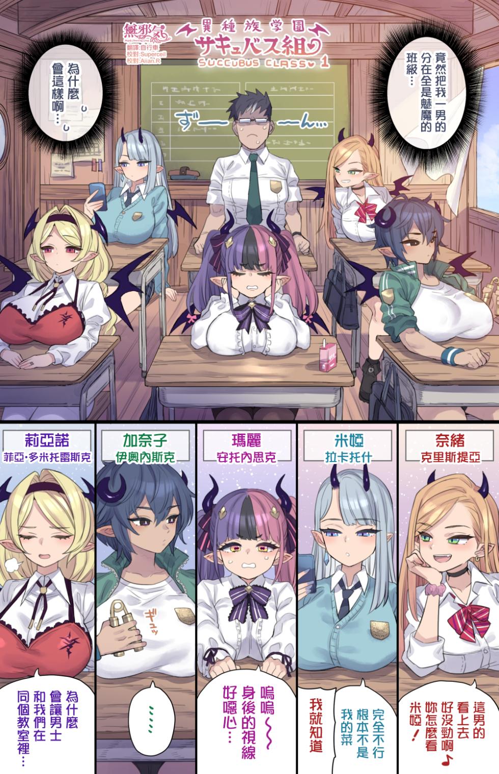 [ミモネル] 异种族学院 魅魔班级①-⑩合集［中国翻译］ - Page 3