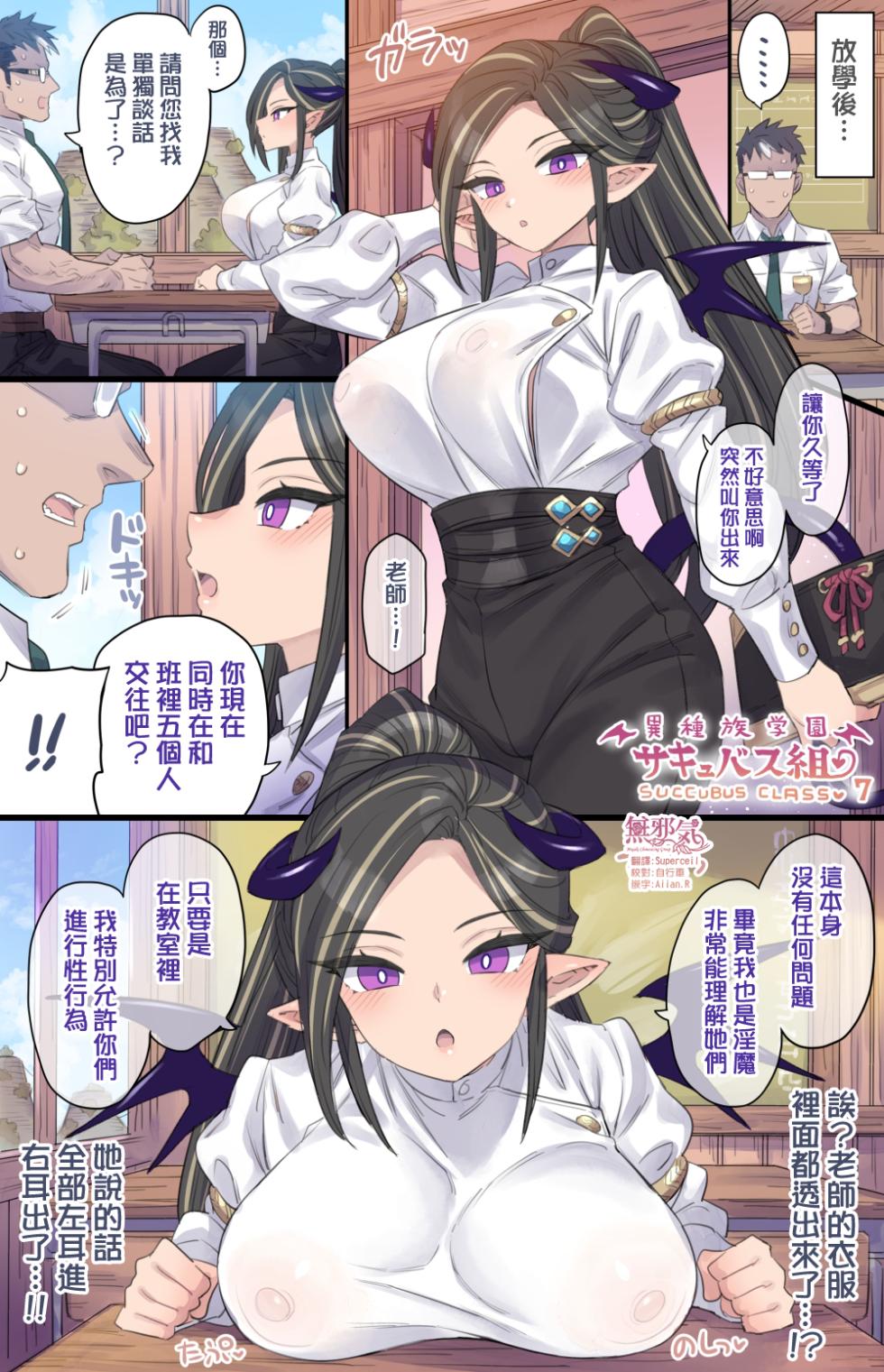 [ミモネル] 异种族学院 魅魔班级①-⑩合集［中国翻译］ - Page 30