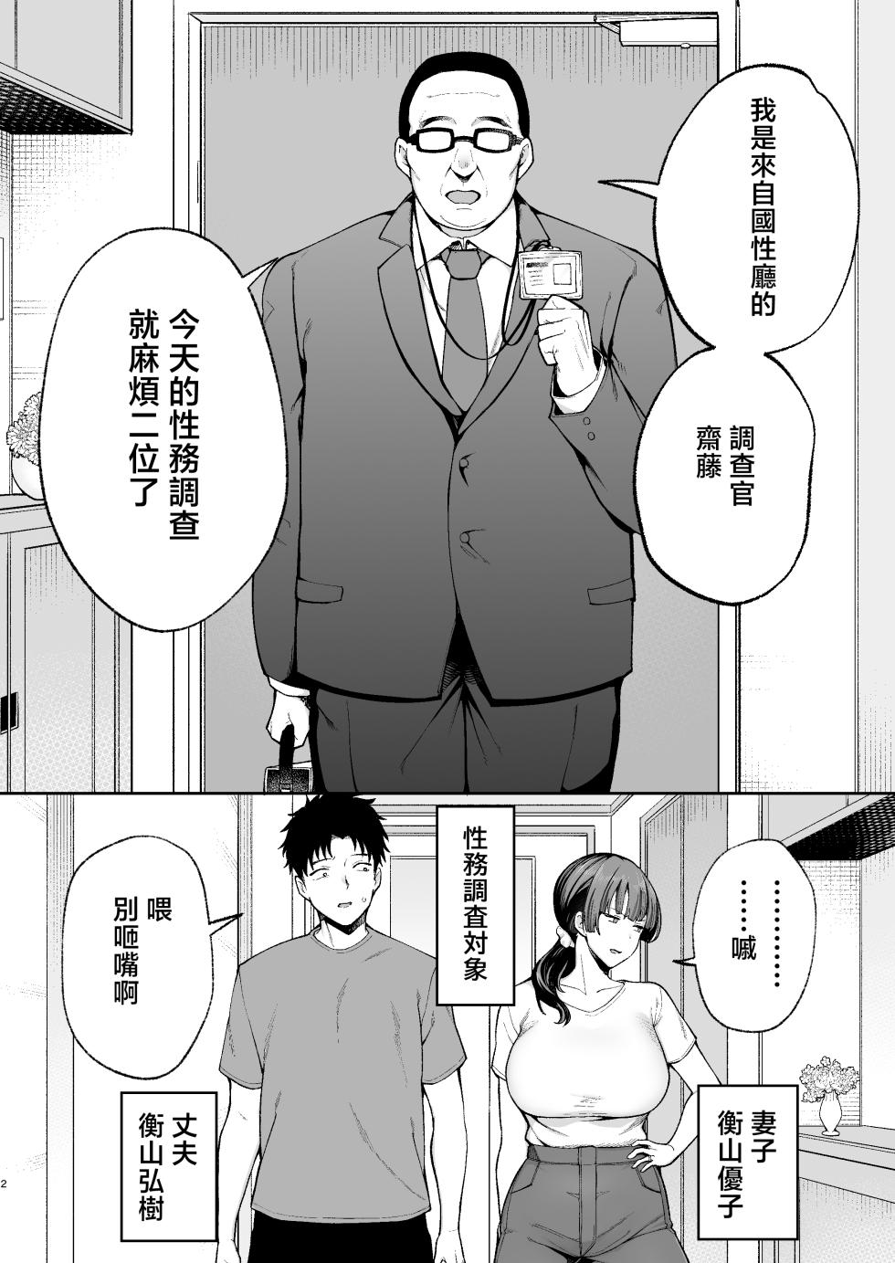 [ゴールデンバズーカ (ガガーリン吉)] 性務調査は突然に。 〜愛する妻への生ハメ調査〜 [中国翻訳] - Page 3