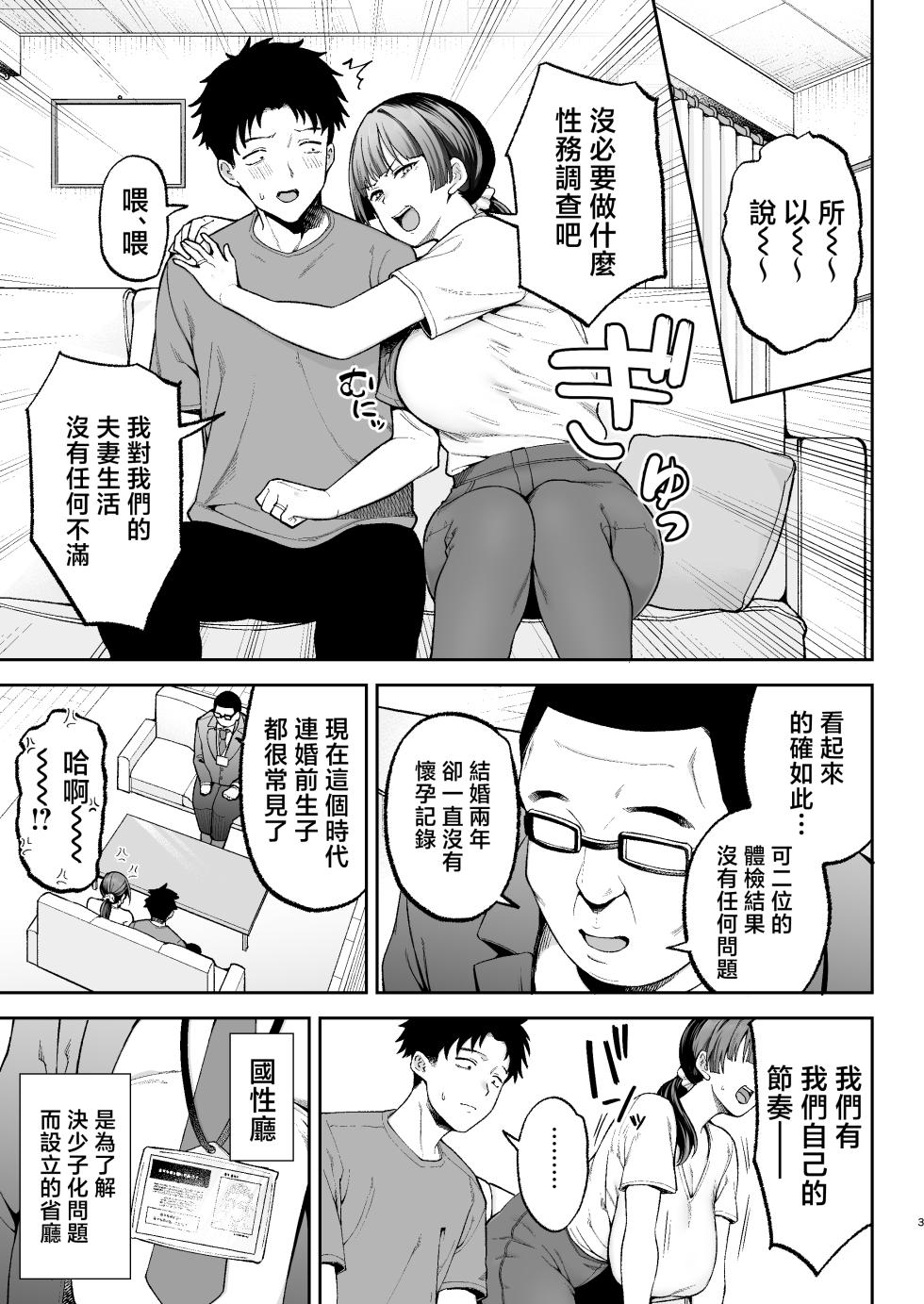 [ゴールデンバズーカ (ガガーリン吉)] 性務調査は突然に。 〜愛する妻への生ハメ調査〜 [中国翻訳] - Page 4