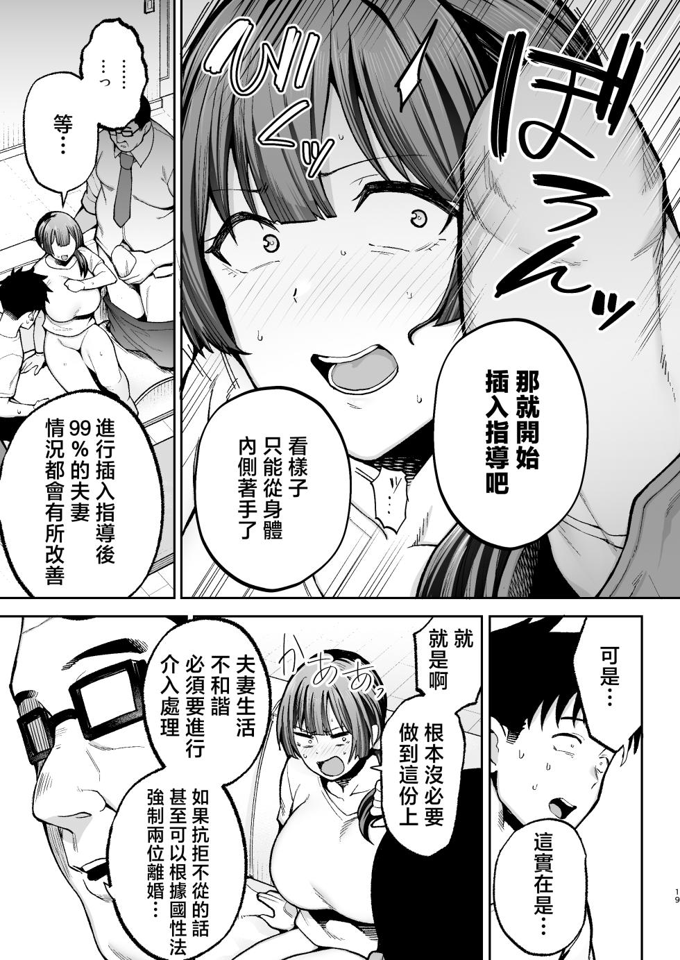 [ゴールデンバズーカ (ガガーリン吉)] 性務調査は突然に。 〜愛する妻への生ハメ調査〜 [中国翻訳] - Page 20